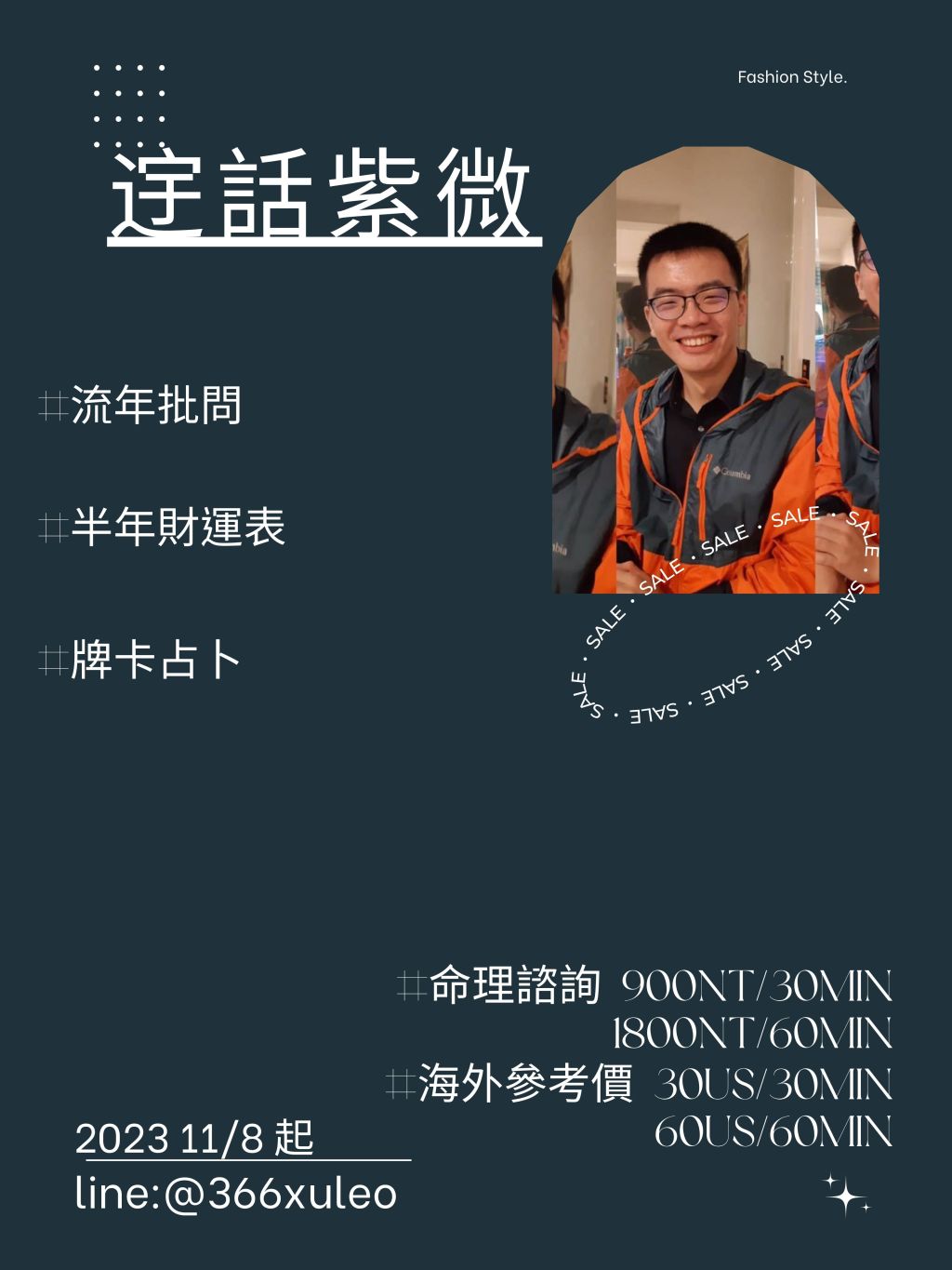 2024流年系列「廉貞化祿」