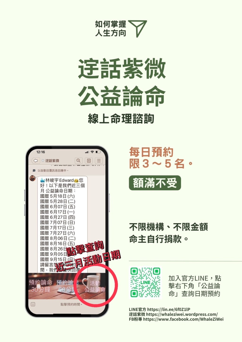 「公益論命」社團