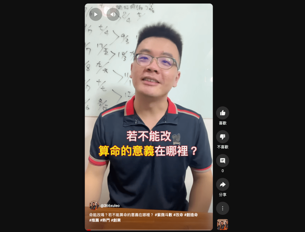 命能改嗎？若不能改 算命的意義在哪裡？