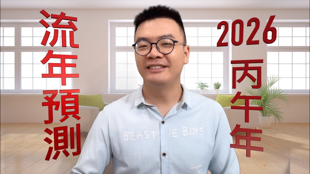 推理學命理：從乙巳年覆盤到丙午年運勢前瞻（上集）